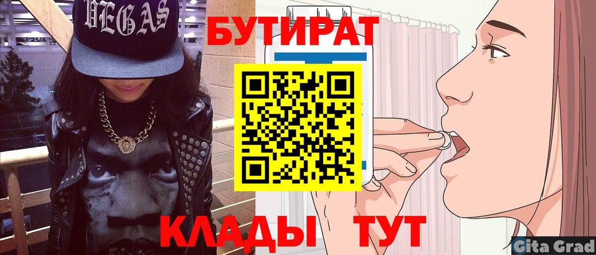 БУТИРАТ BDO  Вход с VPN  Белебей 