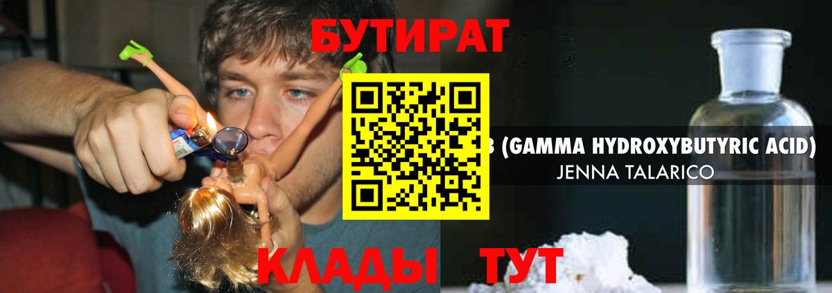 БУТИРАТ буратино Белебей