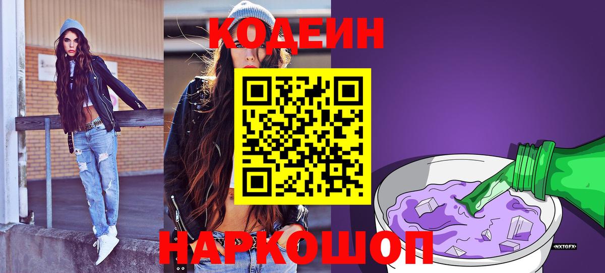 Кодеин напиток Lean (лин) Белебей