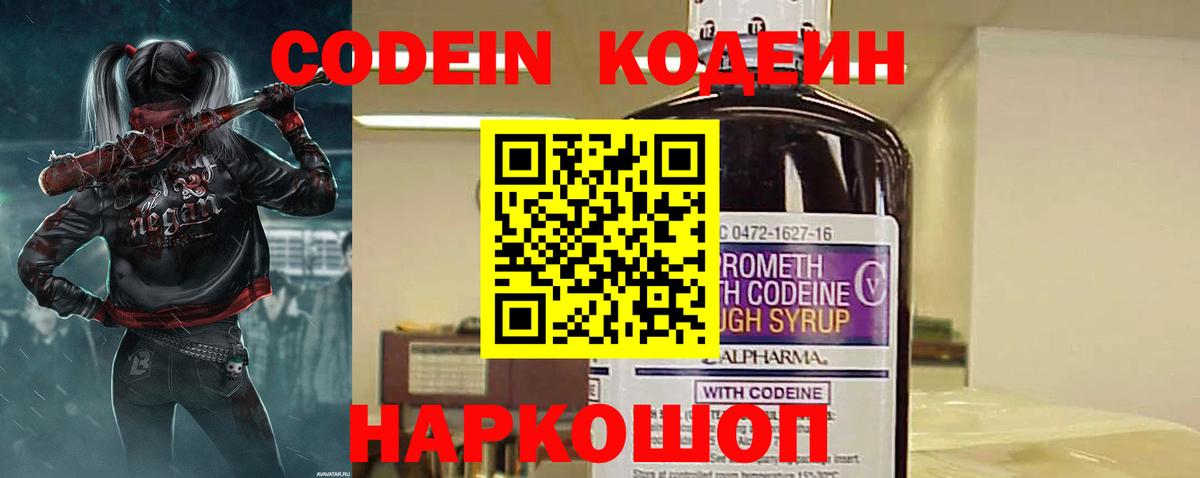 Кодеин Purple Drank  Кодеин Purple Drank  Вход с VPN  Белебей 