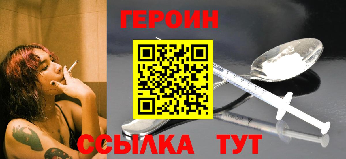 Героин герыч Белебей