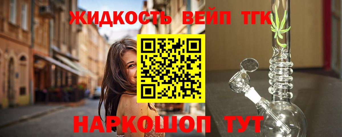ТГК жижа Белебей